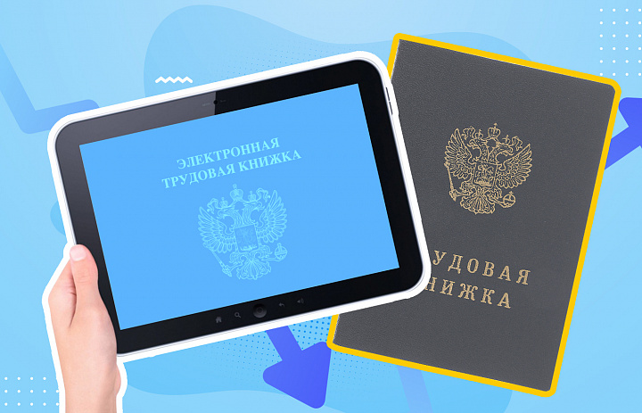 Более 41,5 тысячи жителей Ульяновской области выбрали электронную трудовую книжку 