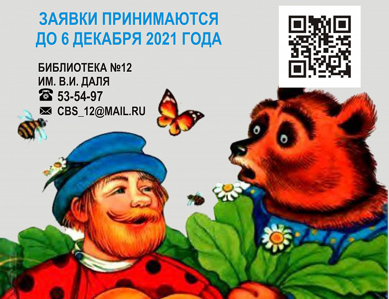 В Ульяновске объявлен городской онлайн-конкурс чтецов «Сказка сказывается»
